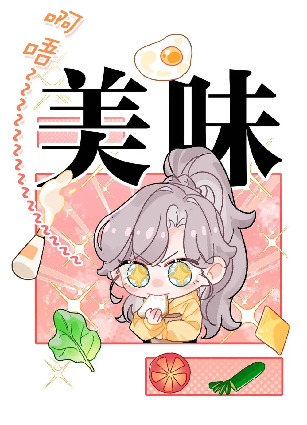 004 苏老师觉得桃桃怎么样？ 第10页