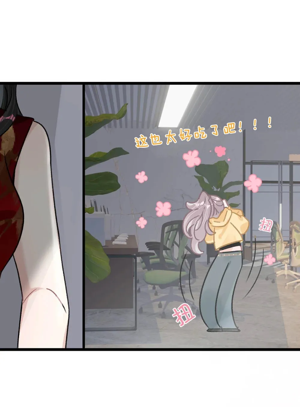004 苏老师觉得桃桃怎么样？ 第12页