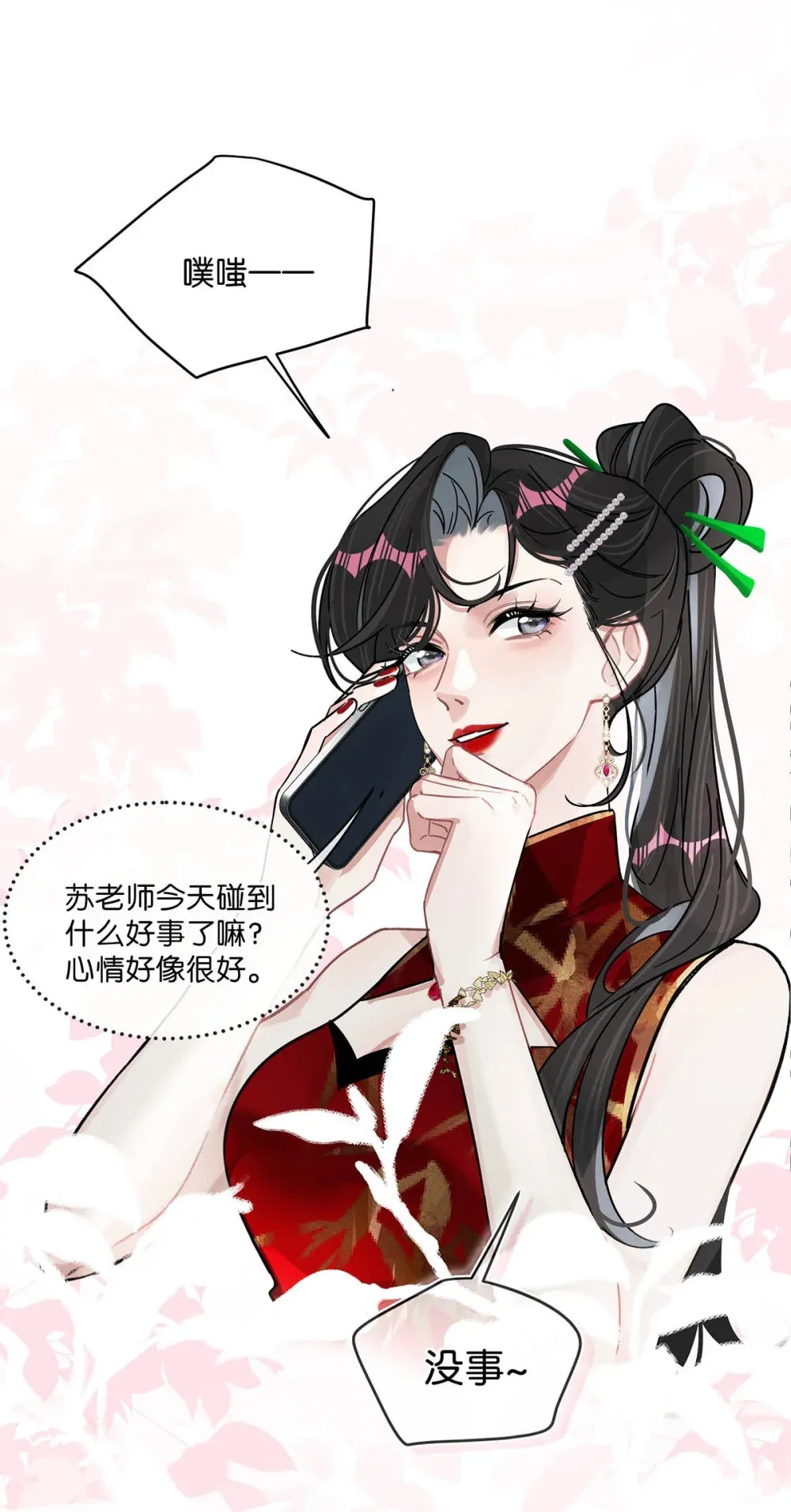 004 苏老师觉得桃桃怎么样？ 第13页