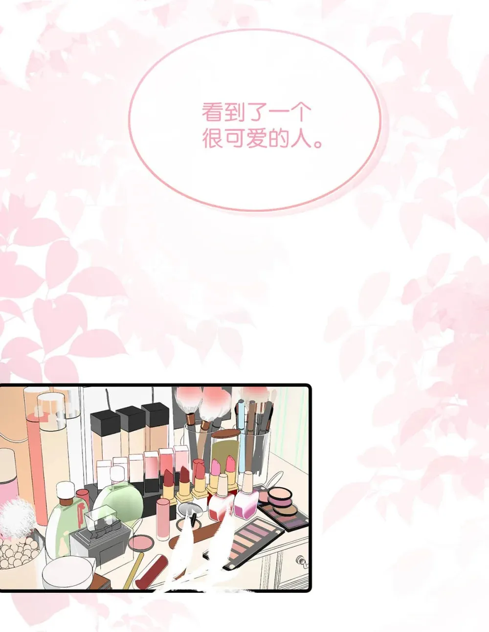 004 苏老师觉得桃桃怎么样？ 第14页