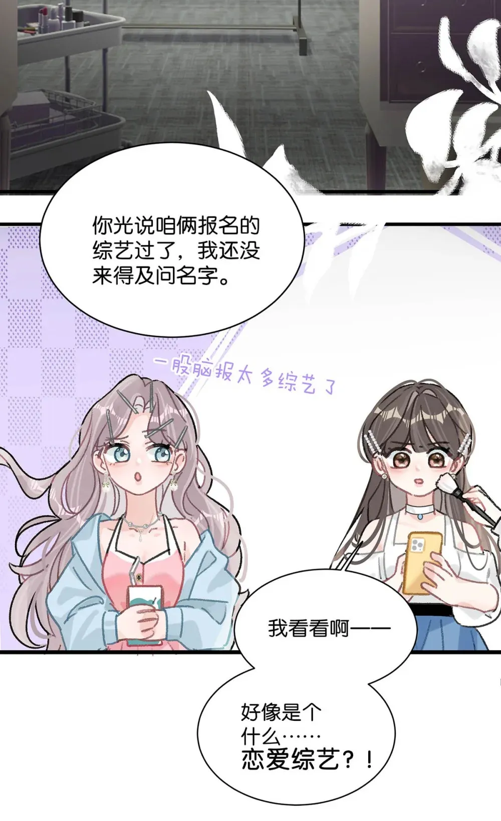 004 苏老师觉得桃桃怎么样？ 第16页