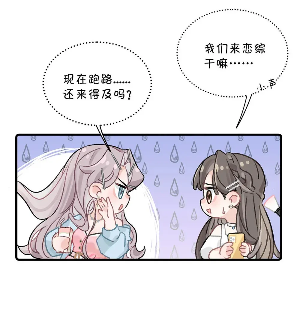 004 苏老师觉得桃桃怎么样？ 第17页