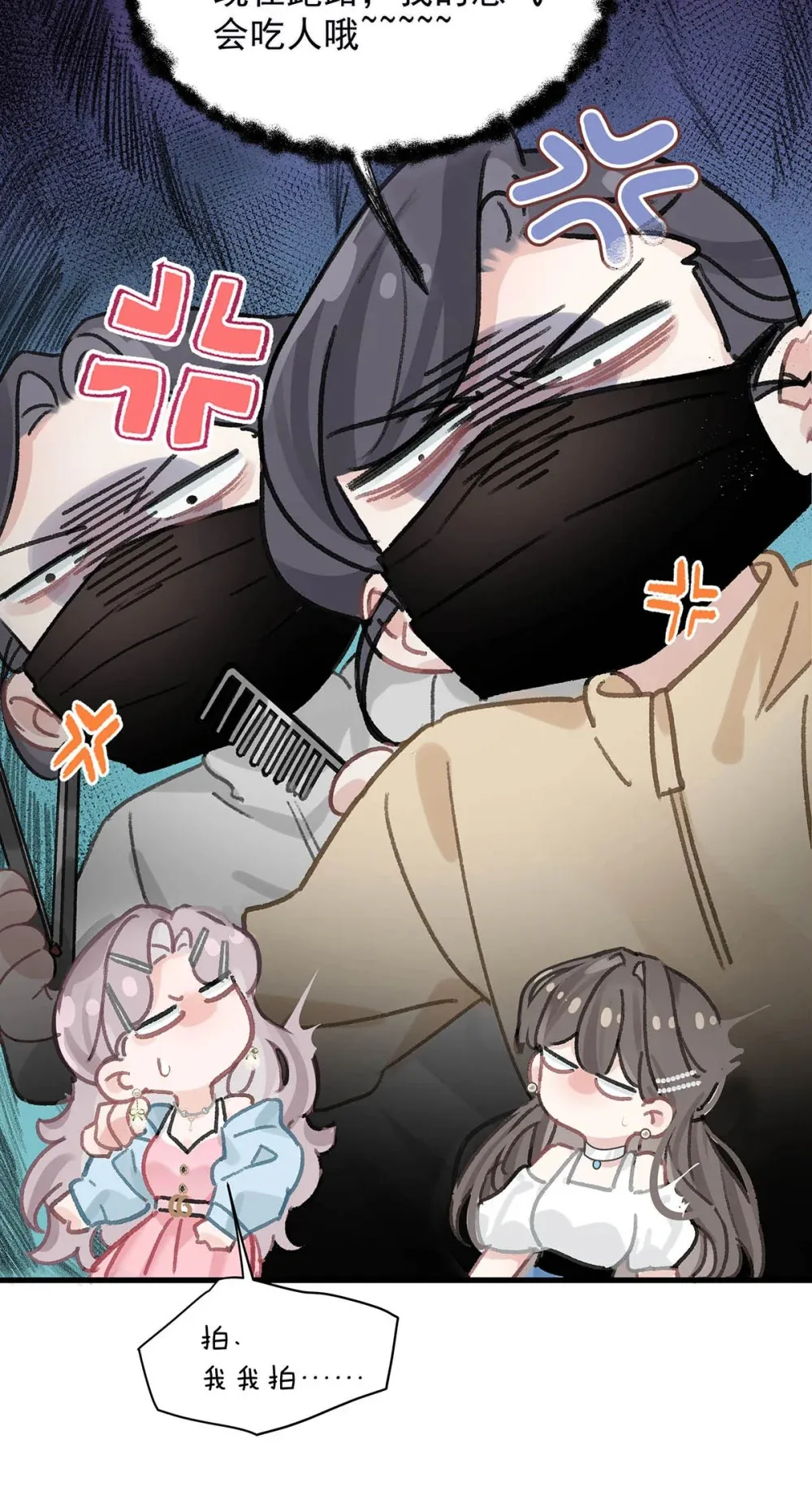 004 苏老师觉得桃桃怎么样？ 第19页
