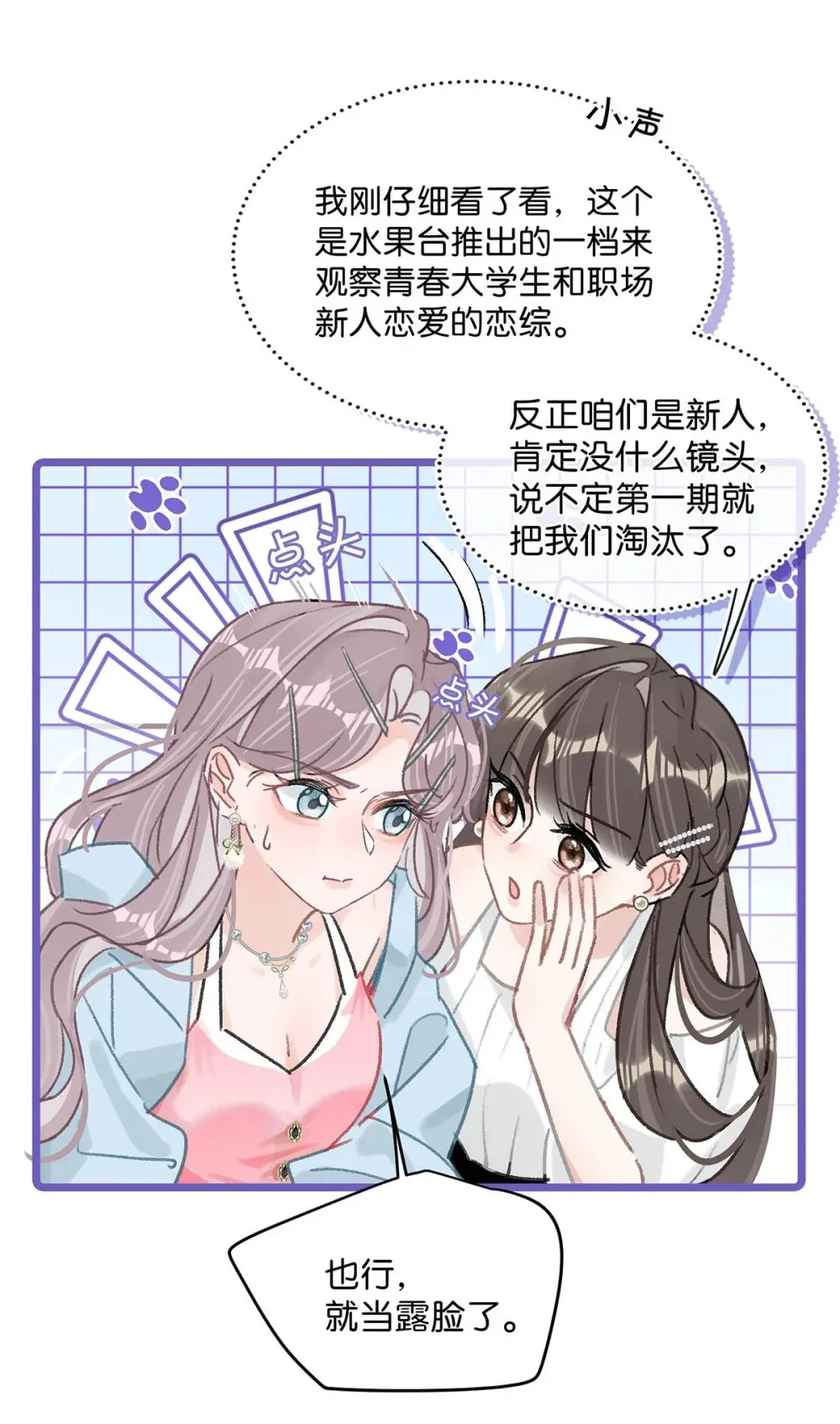 004 苏老师觉得桃桃怎么样？ 第20页