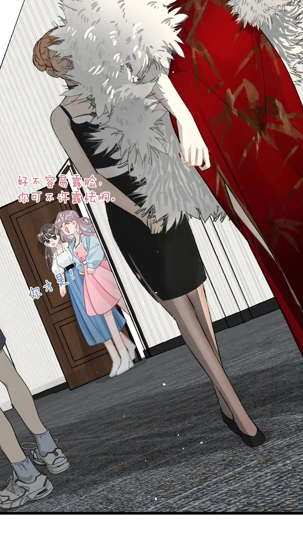 004 苏老师觉得桃桃怎么样？ 第23页
