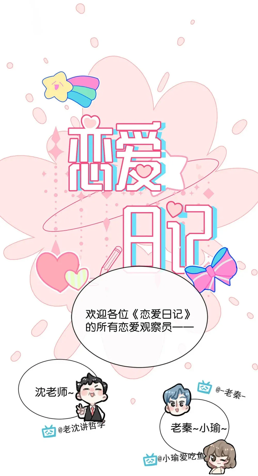 004 苏老师觉得桃桃怎么样？ 第24页