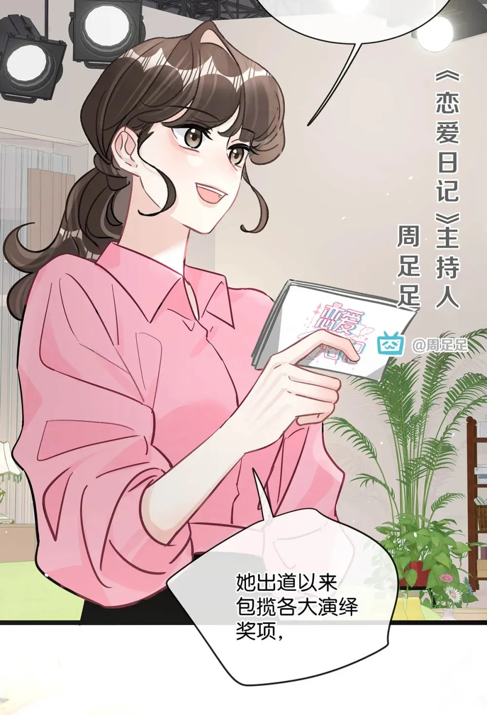004 苏老师觉得桃桃怎么样？ 第26页