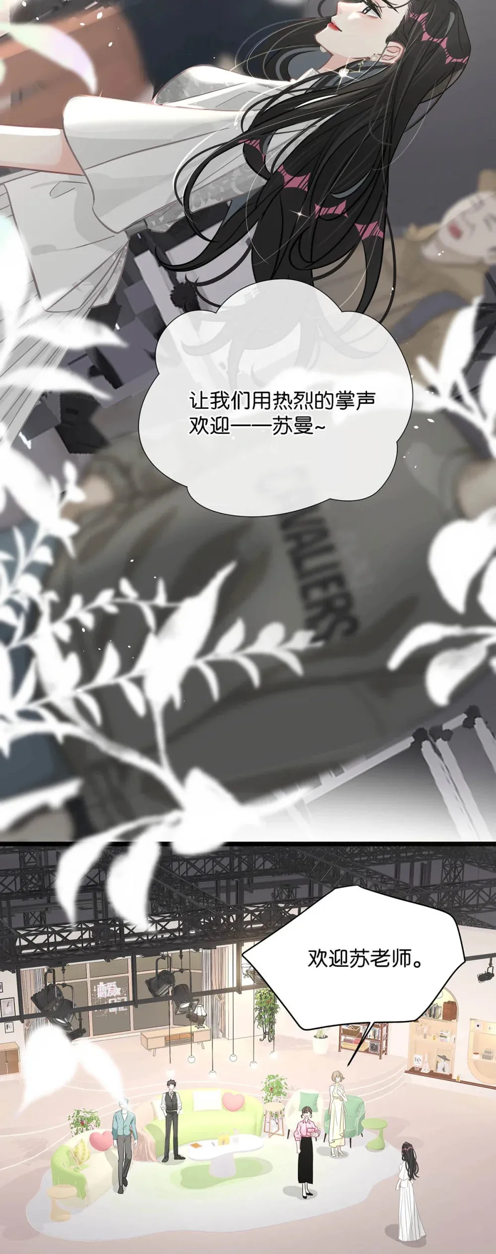 004 苏老师觉得桃桃怎么样？ 第28页