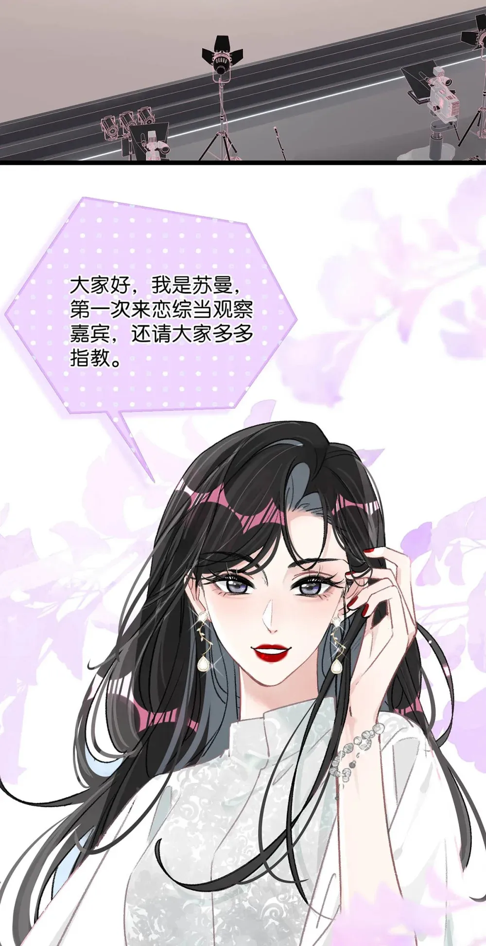 004 苏老师觉得桃桃怎么样？ 第29页