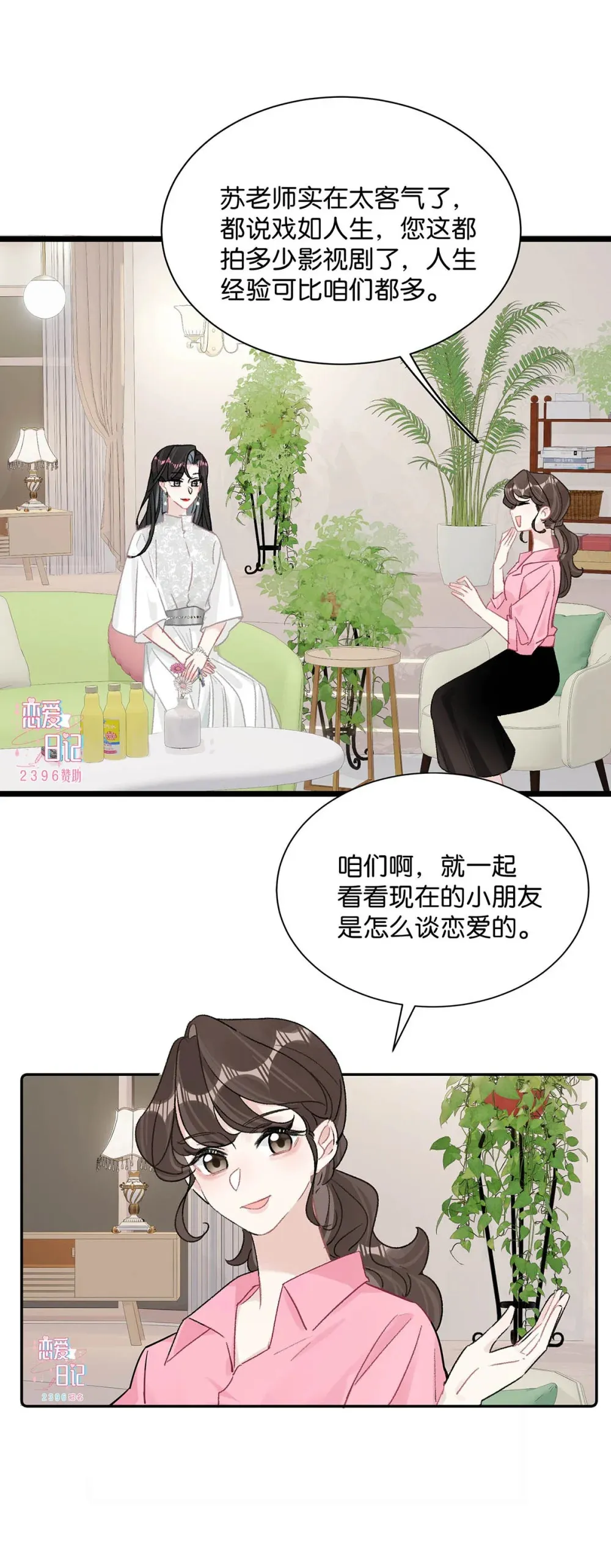 004 苏老师觉得桃桃怎么样？ 第31页
