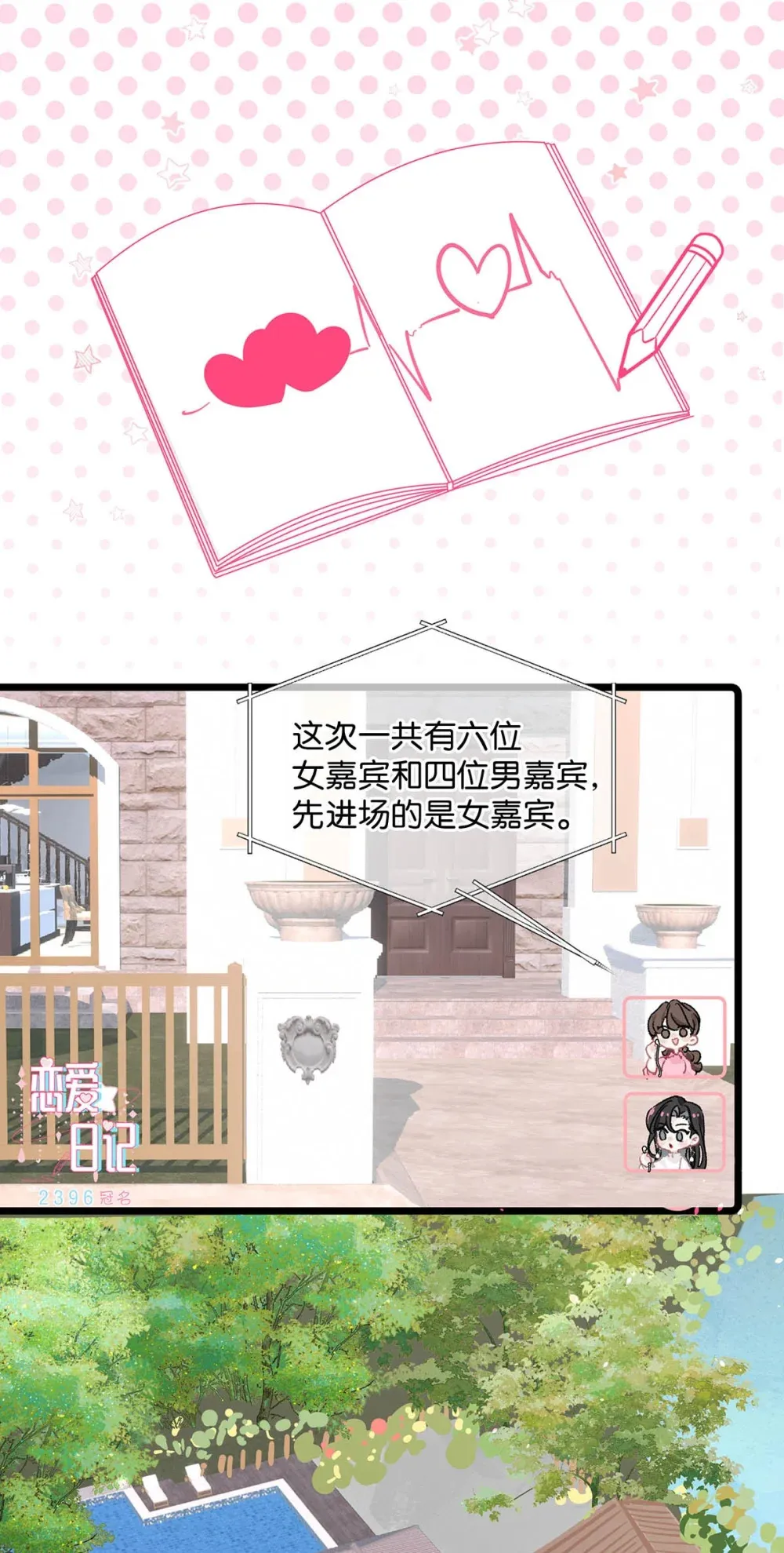 004 苏老师觉得桃桃怎么样？ 第33页