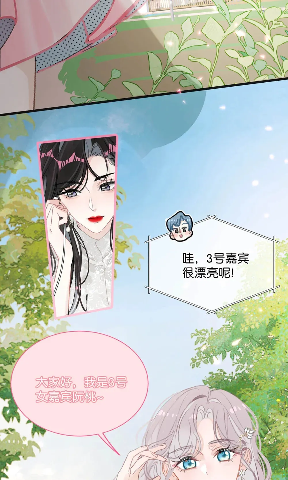 004 苏老师觉得桃桃怎么样？ 第35页