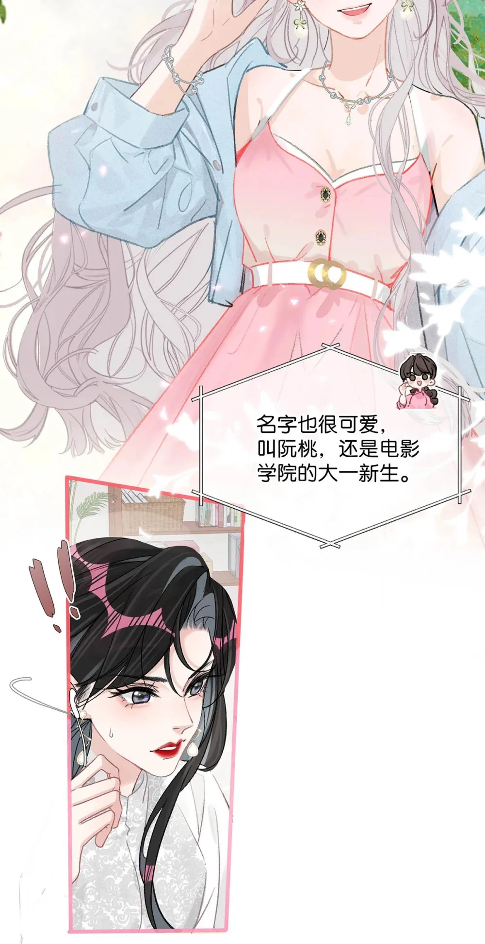 004 苏老师觉得桃桃怎么样？ 第36页