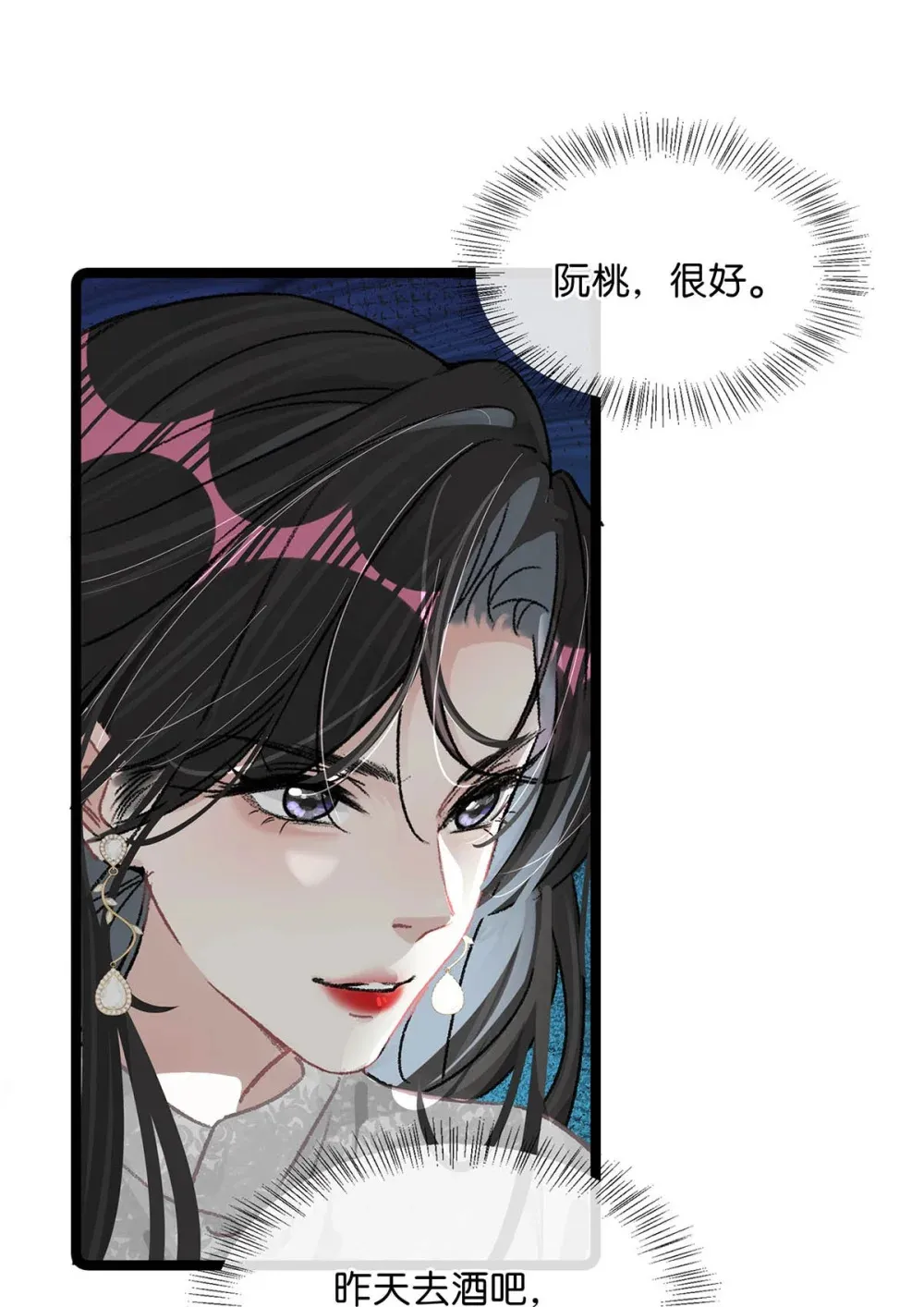 004 苏老师觉得桃桃怎么样？ 第38页