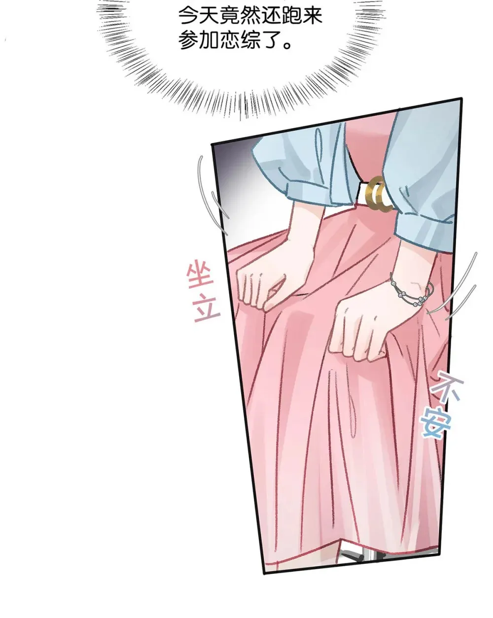 004 苏老师觉得桃桃怎么样？ 第39页