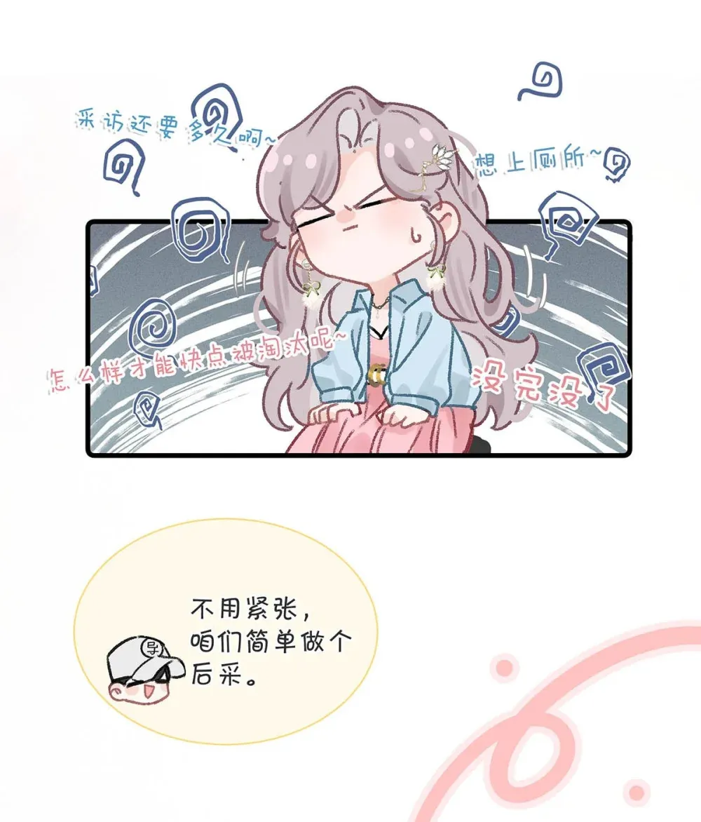 004 苏老师觉得桃桃怎么样？ 第40页
