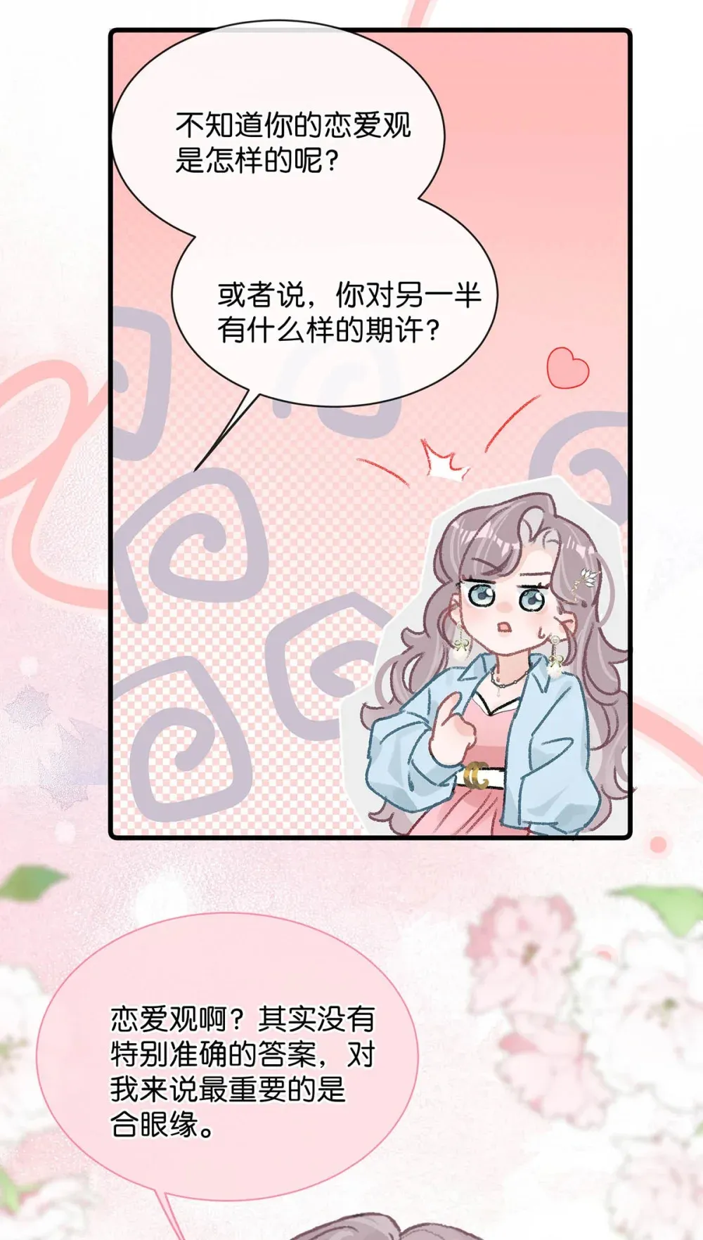 004 苏老师觉得桃桃怎么样？ 第41页