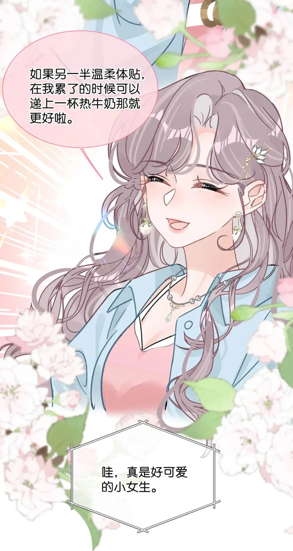 004 苏老师觉得桃桃怎么样？ 第43页
