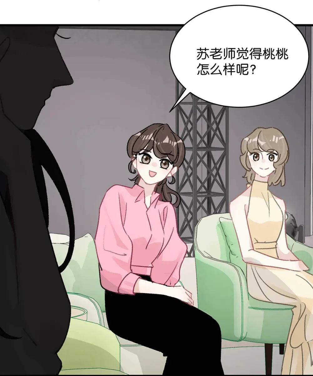 004 苏老师觉得桃桃怎么样？ 第44页