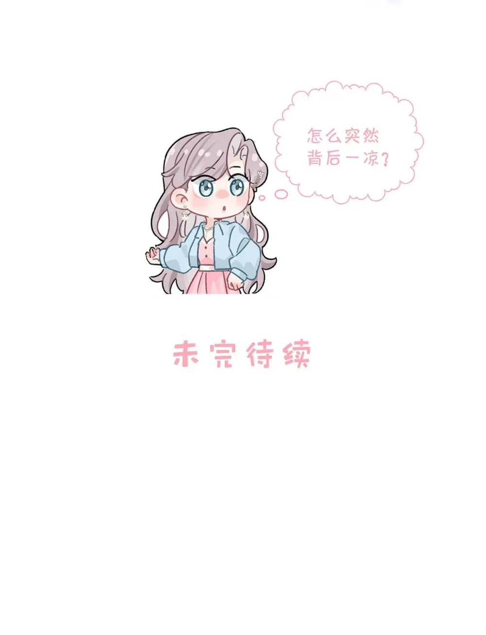 004 苏老师觉得桃桃怎么样？ 第46页