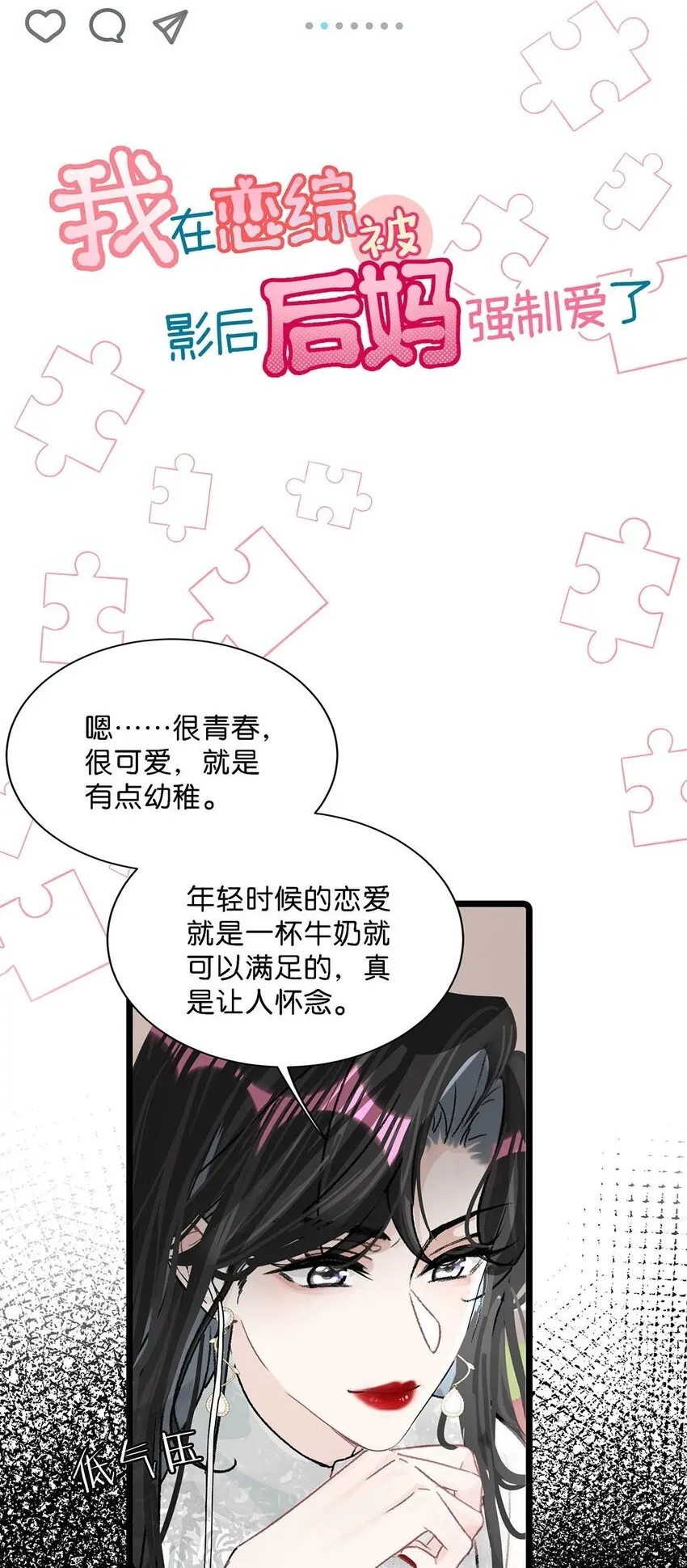 004 苏老师觉得桃桃怎么样？ 第50页