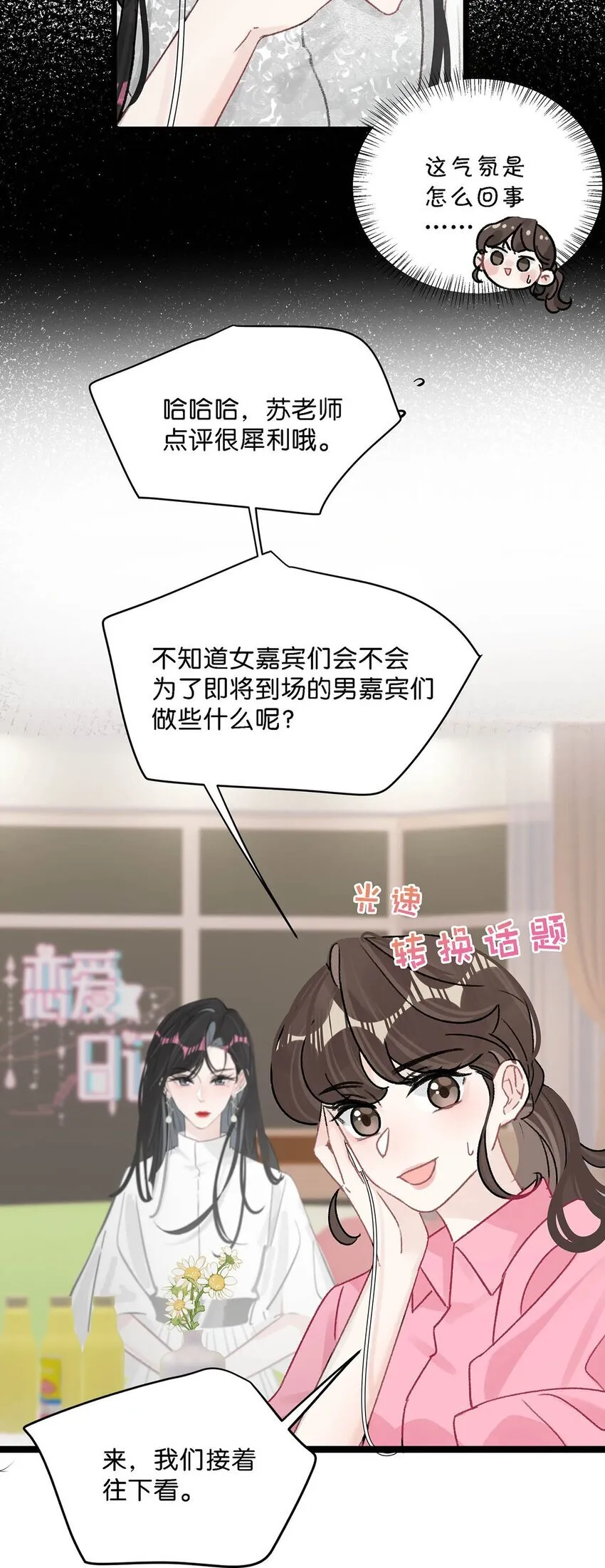 005 上一次心动 第3页