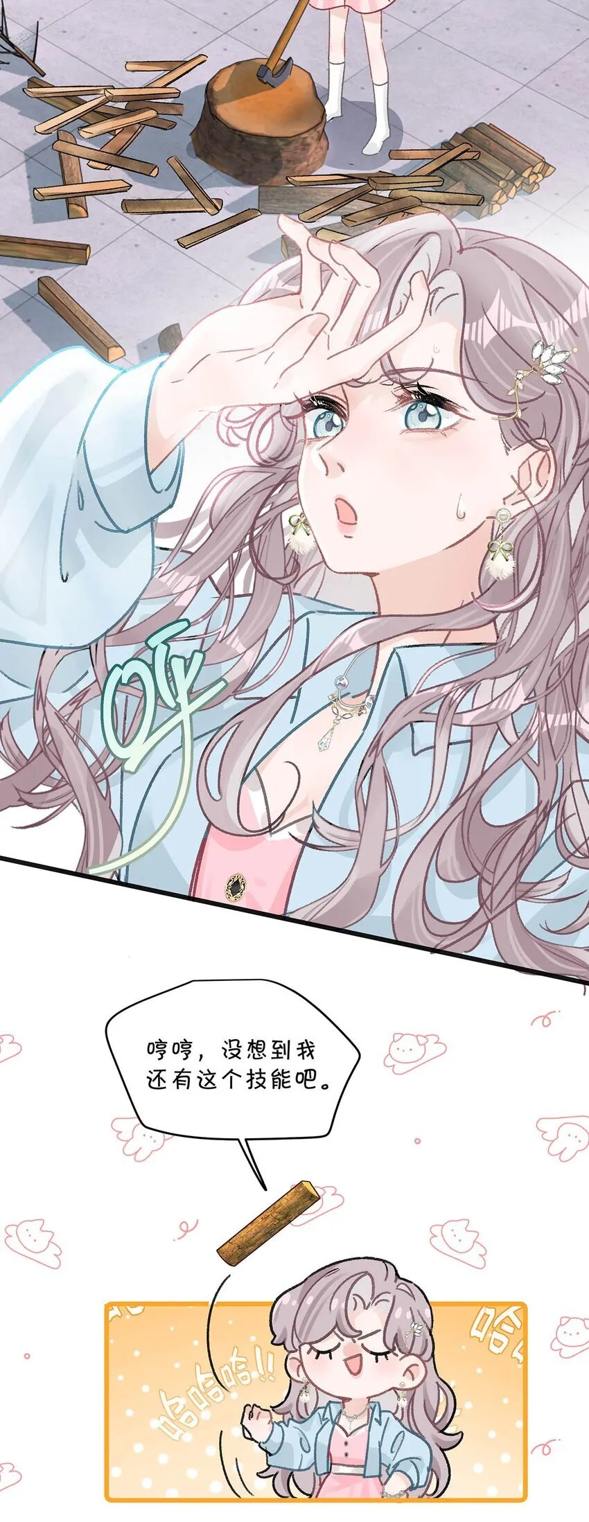 005 上一次心动 第13页