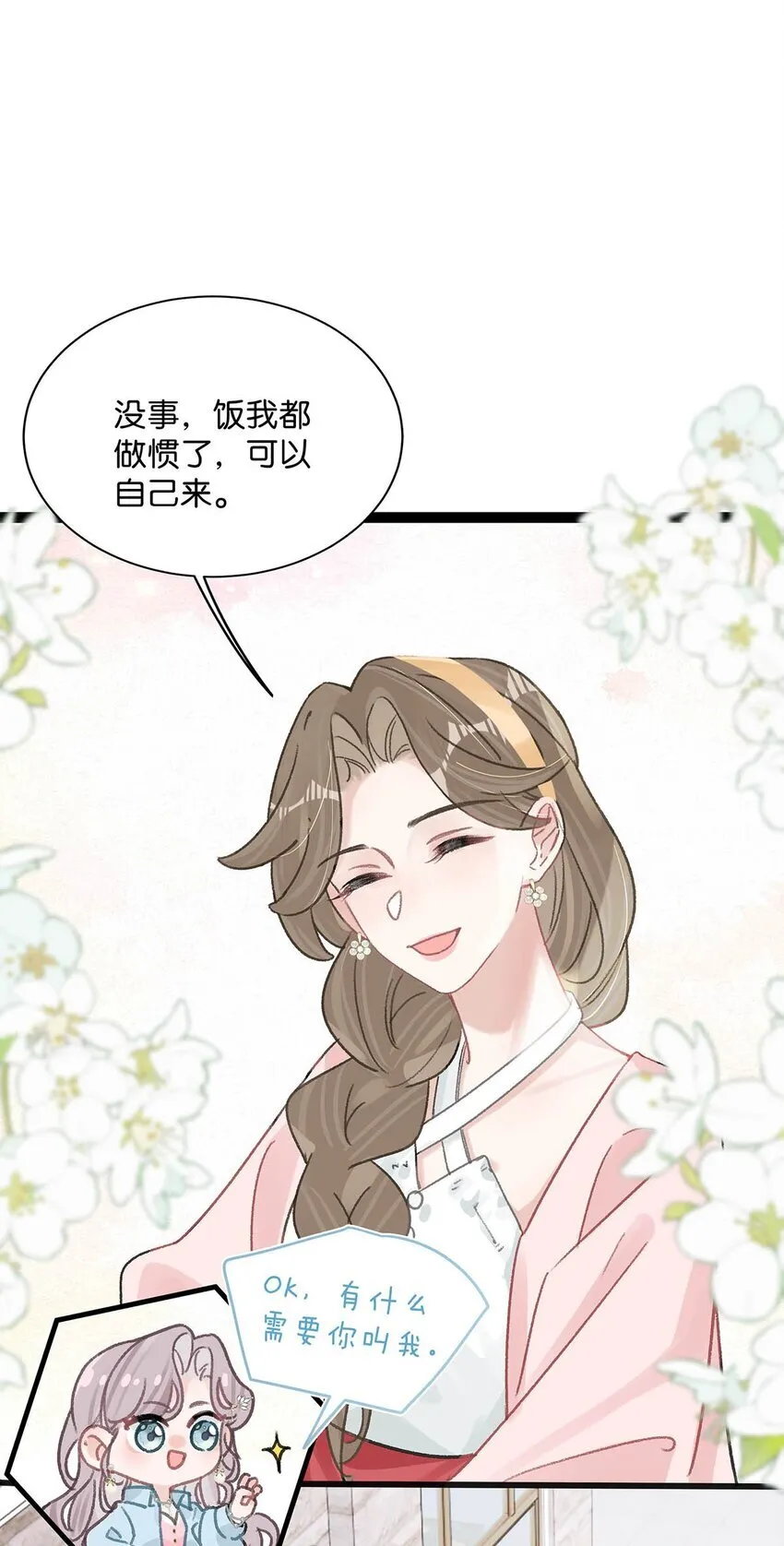 005 上一次心动 第17页