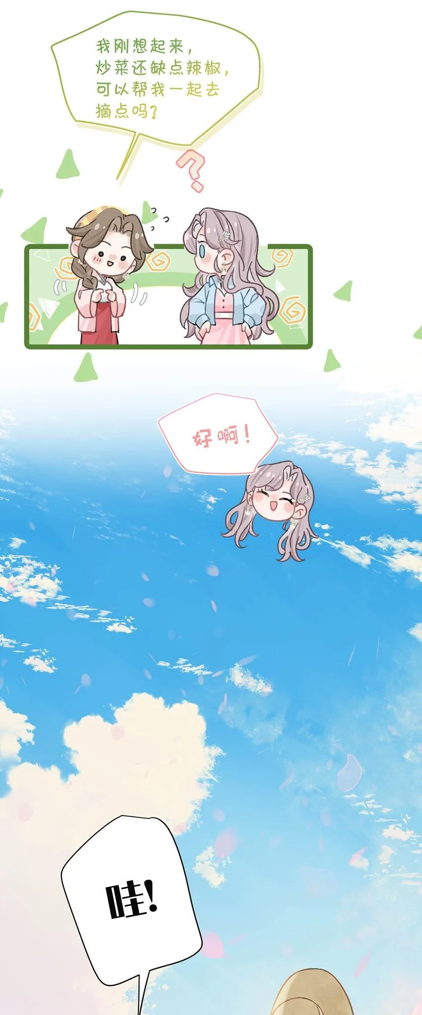 005 上一次心动 第22页
