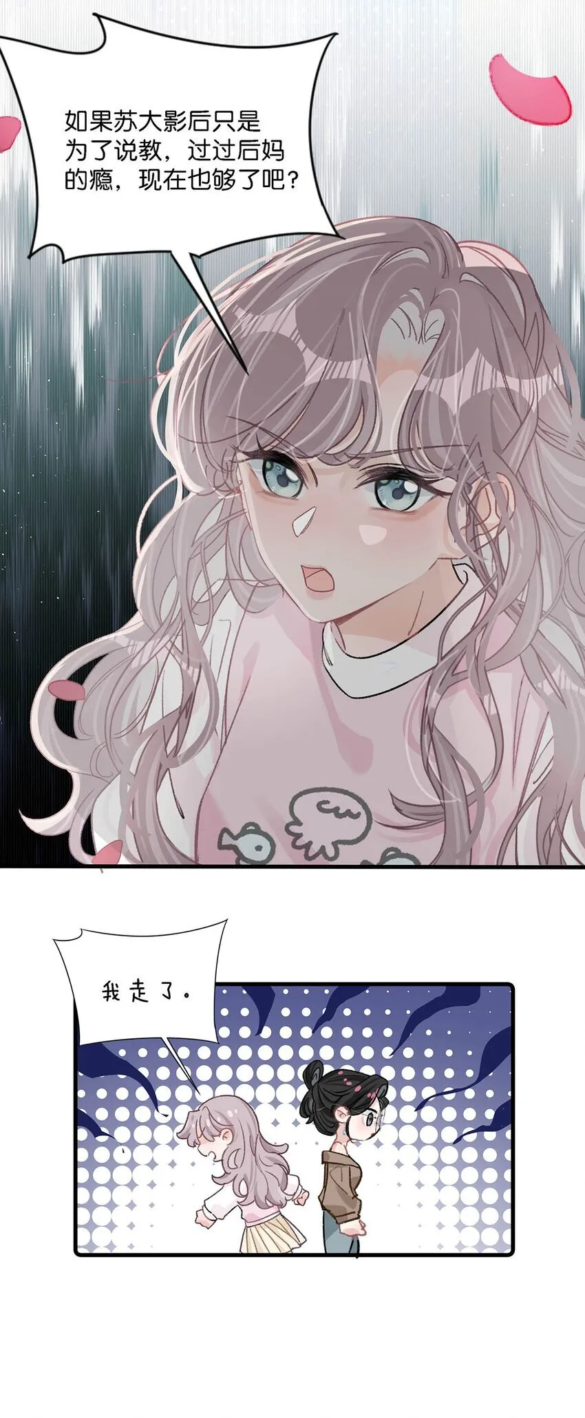 007 被吃的渣都不剩。 第28页