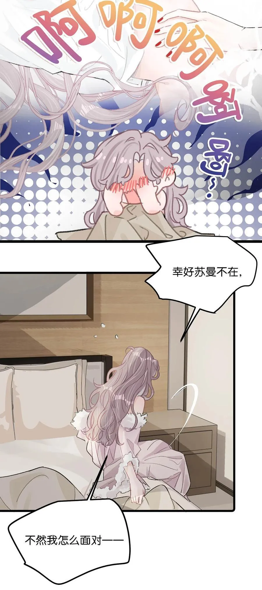 009 这个趁虚而入的坏女人！ 第18页