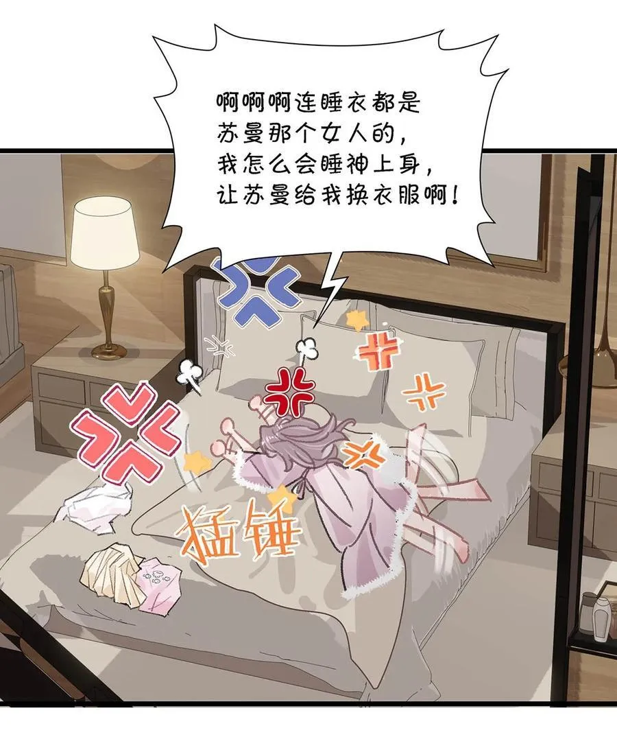 009 这个趁虚而入的坏女人！ 第22页