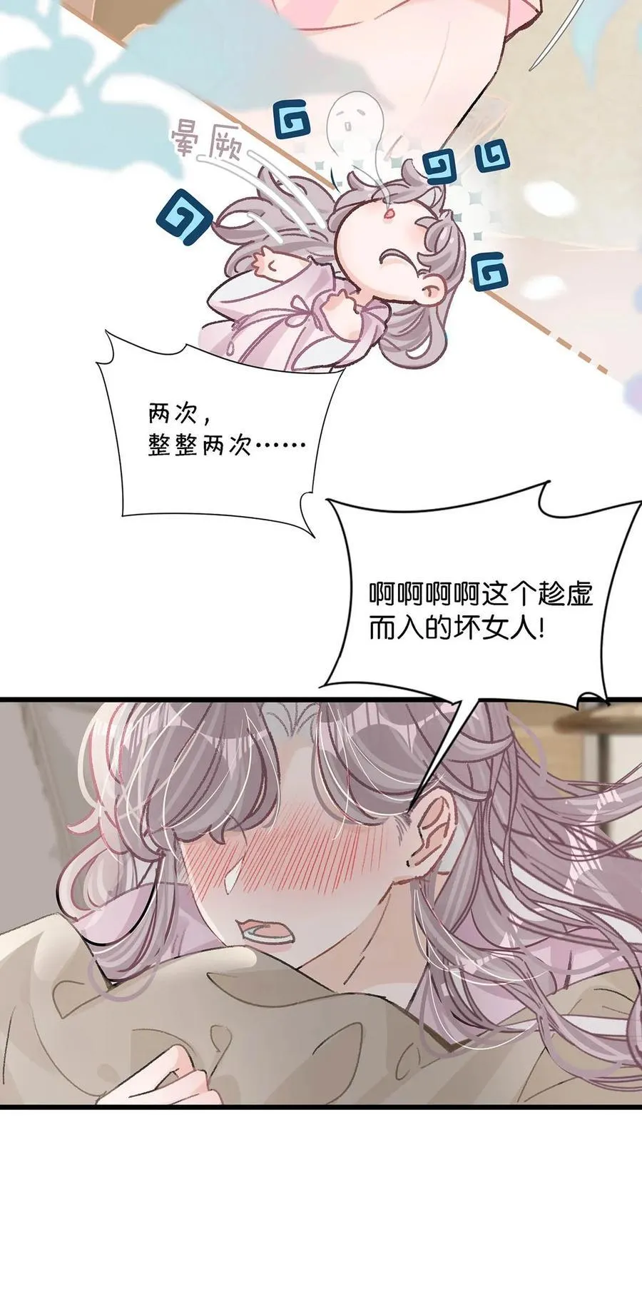 009 这个趁虚而入的坏女人！ 第30页
