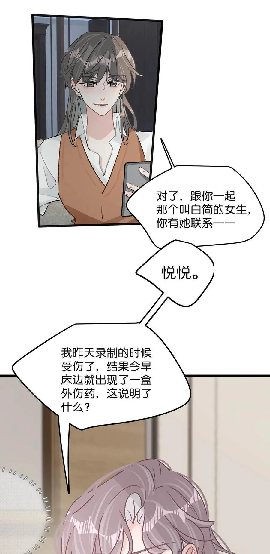 009 这个趁虚而入的坏女人！ 第36页