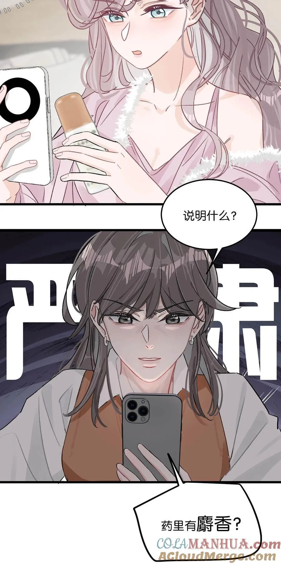 009 这个趁虚而入的坏女人！ 第37页
