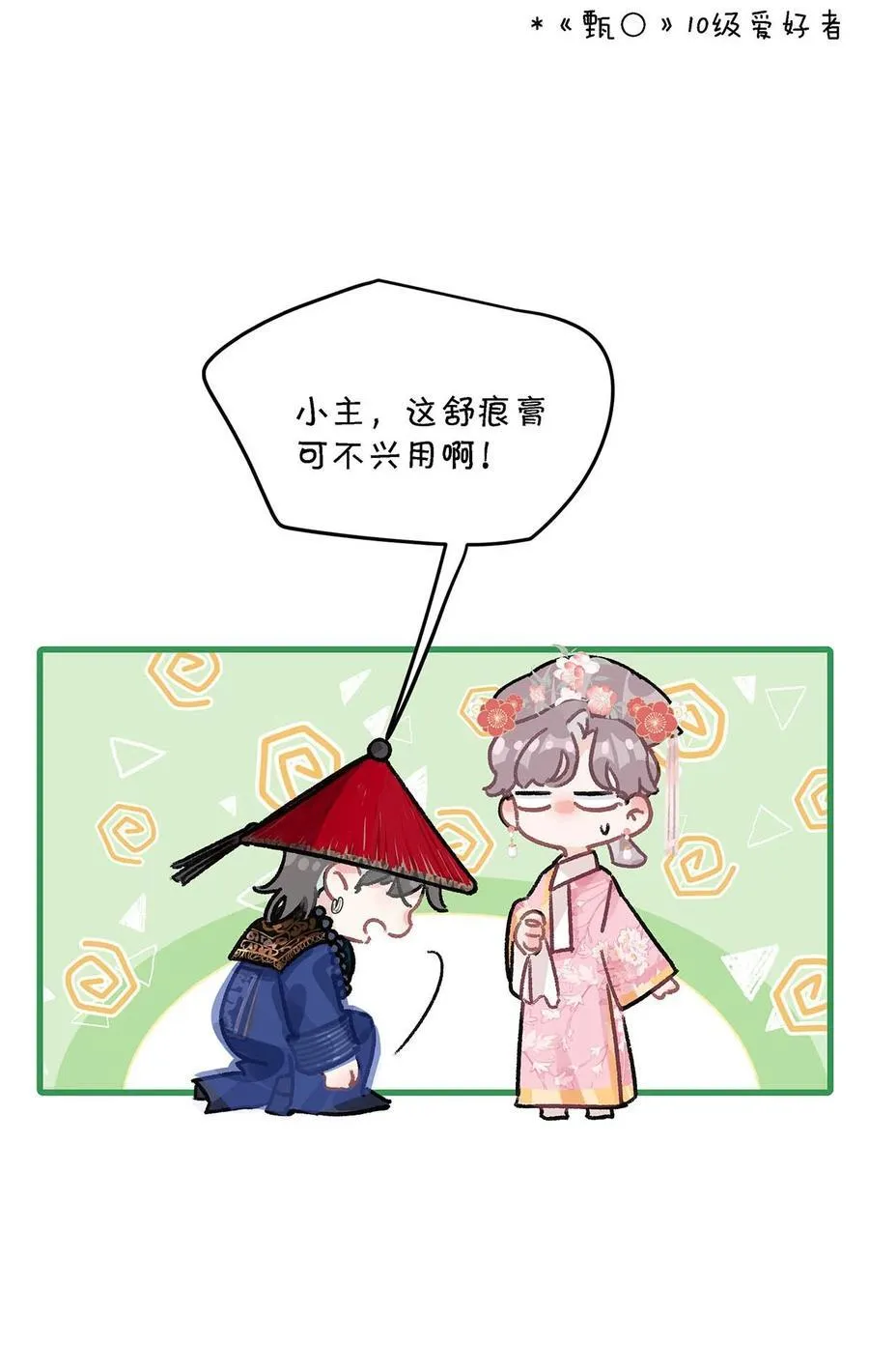 009 这个趁虚而入的坏女人！ 第38页