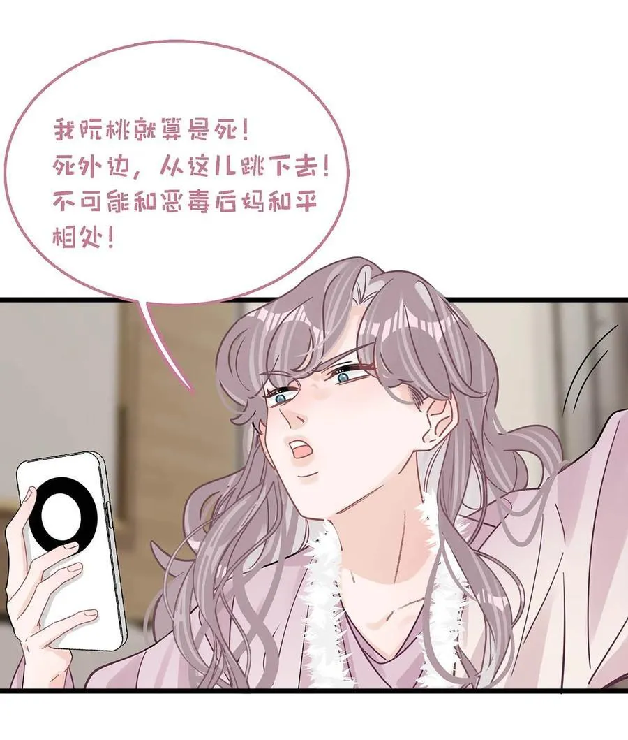 010 恶毒后妈？姬圈天菜？ 第14页