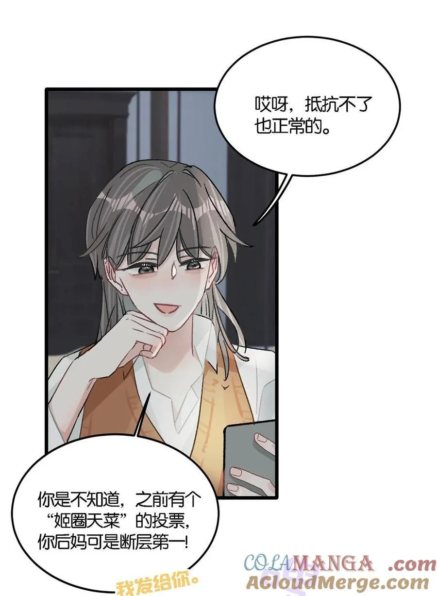 010 恶毒后妈？姬圈天菜？ 第15页