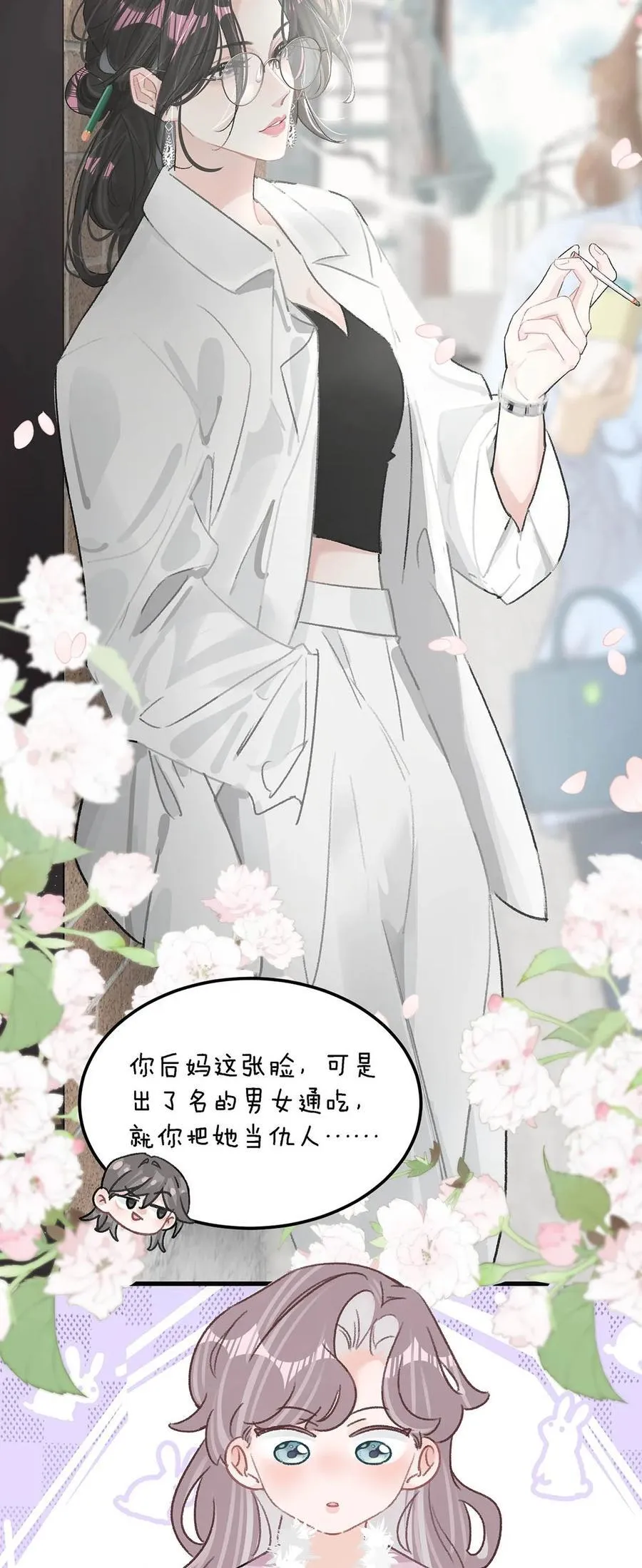 010 恶毒后妈？姬圈天菜？ 第18页