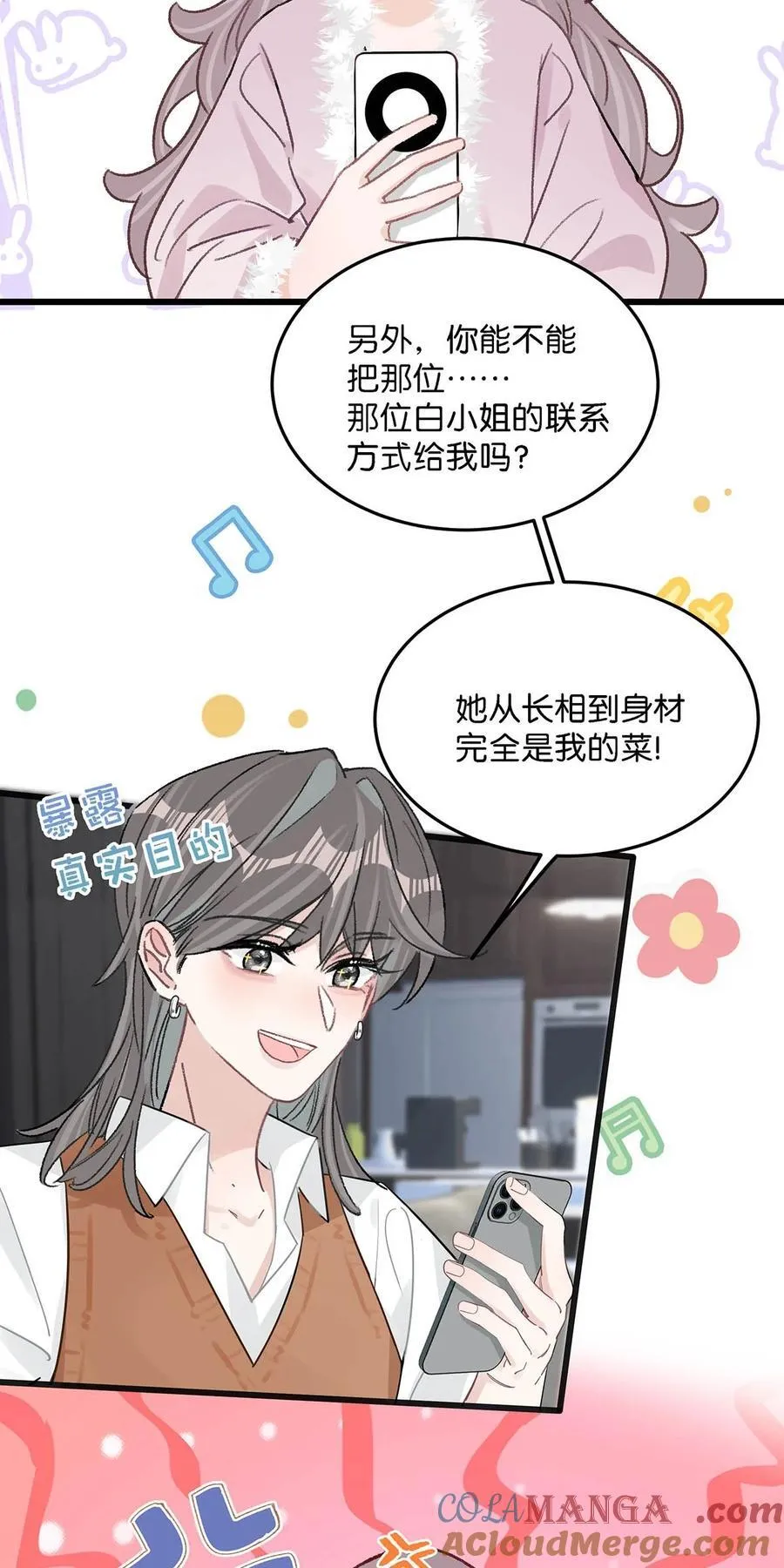 010 恶毒后妈？姬圈天菜？ 第19页