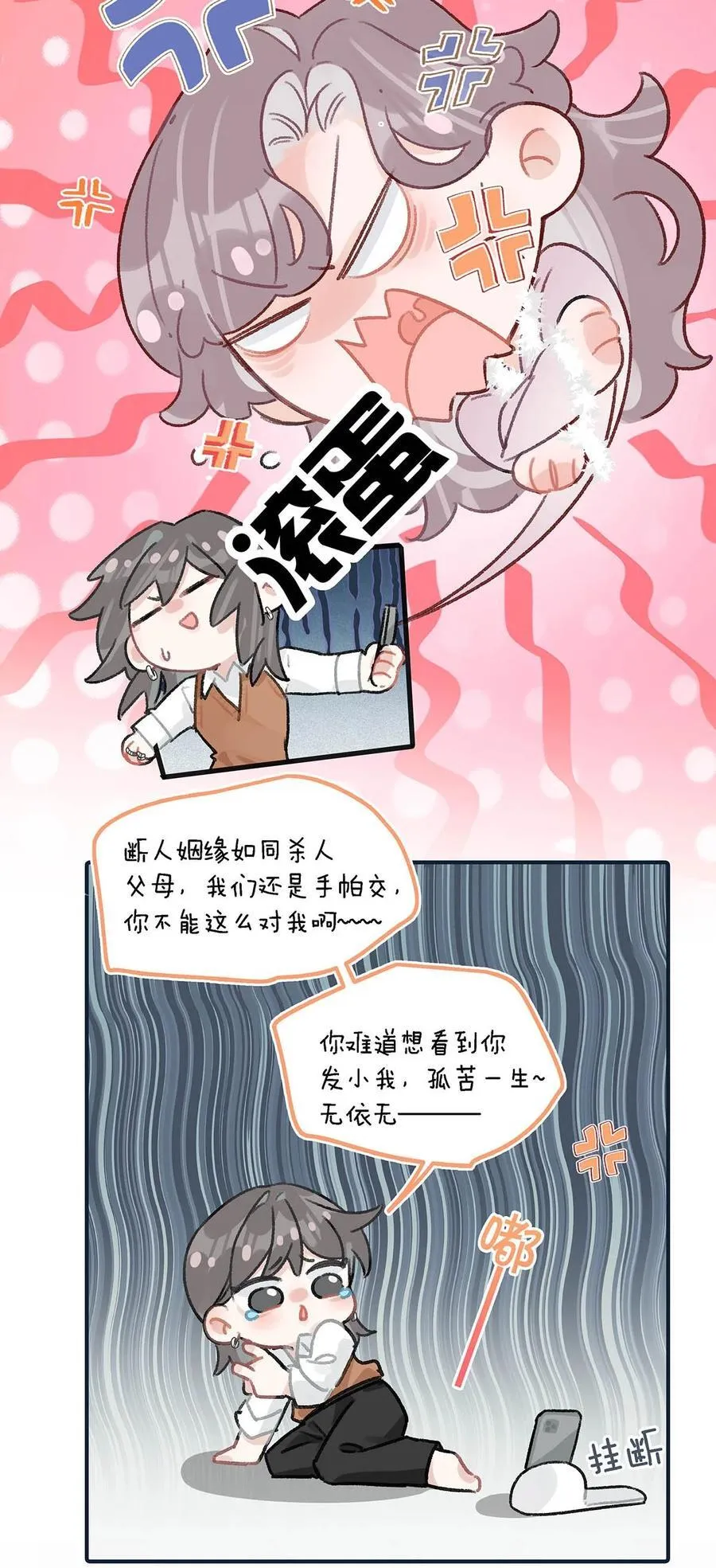 010 恶毒后妈？姬圈天菜？ 第20页