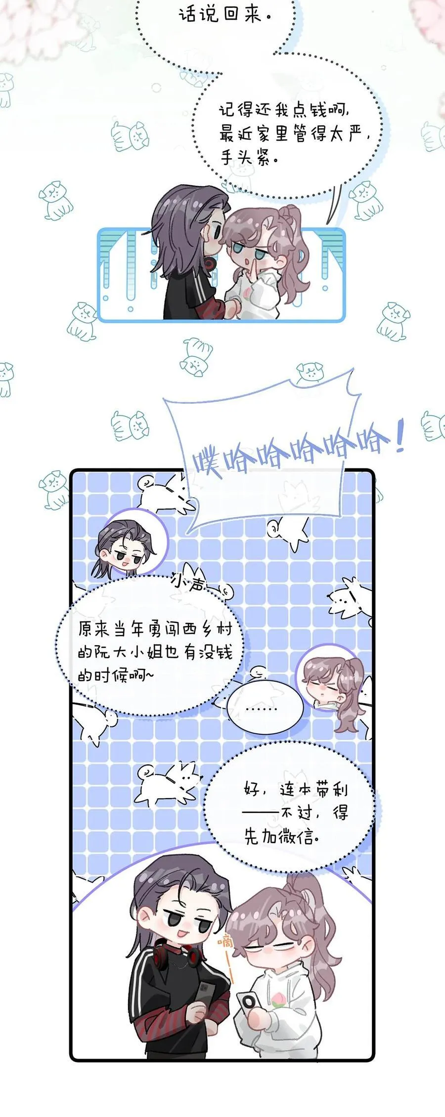 011 近水楼台，我等得起。 第29页