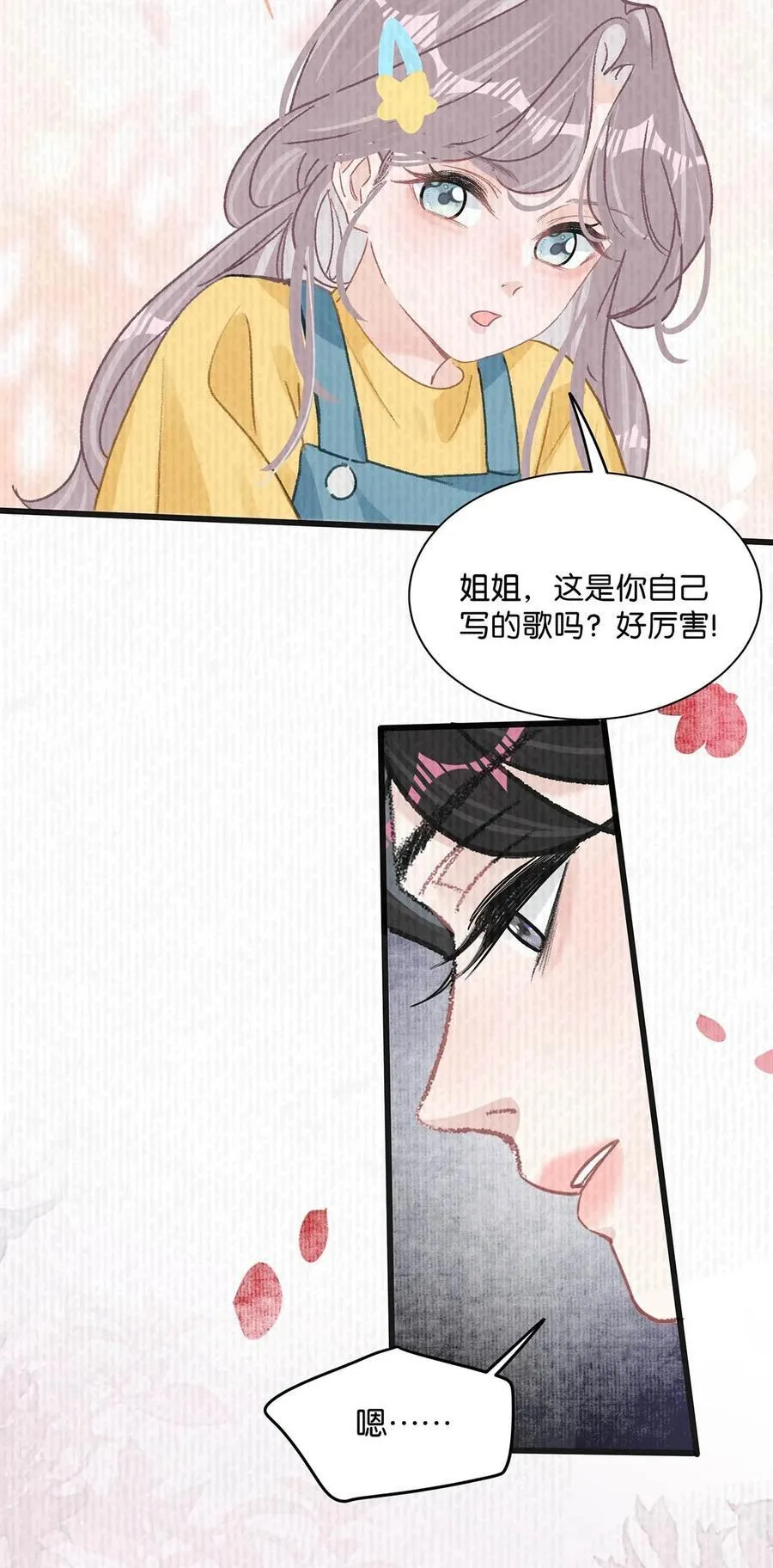 011 近水楼台，我等得起。 第35页