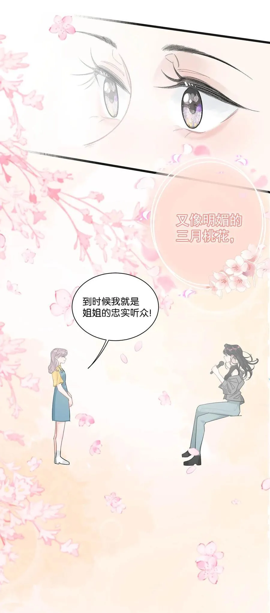 011 近水楼台，我等得起。 第38页