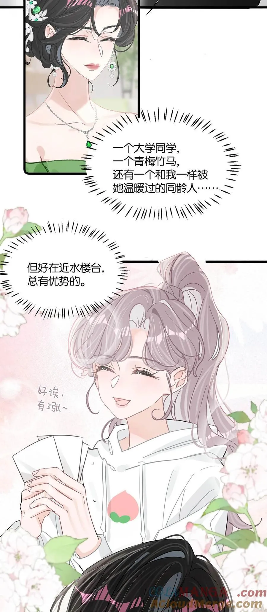 011 近水楼台，我等得起。 第43页