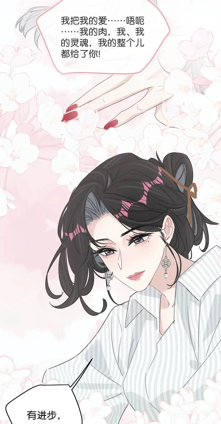 012 明明应该讨厌后妈的……可为什么，又那么舒服—— 第16页