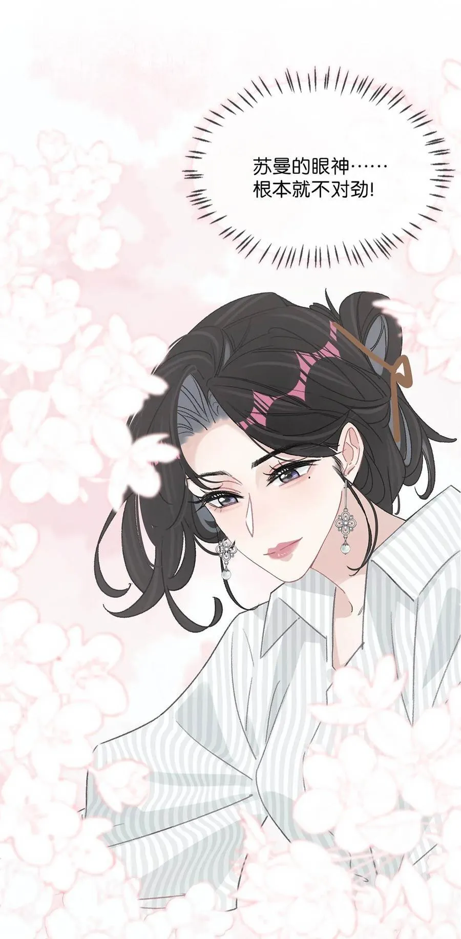 012 明明应该讨厌后妈的……可为什么，又那么舒服—— 第22页