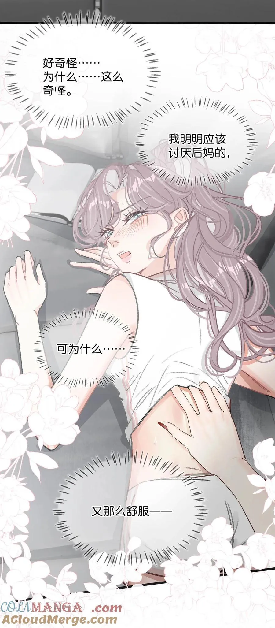 012 明明应该讨厌后妈的……可为什么，又那么舒服—— 第25页