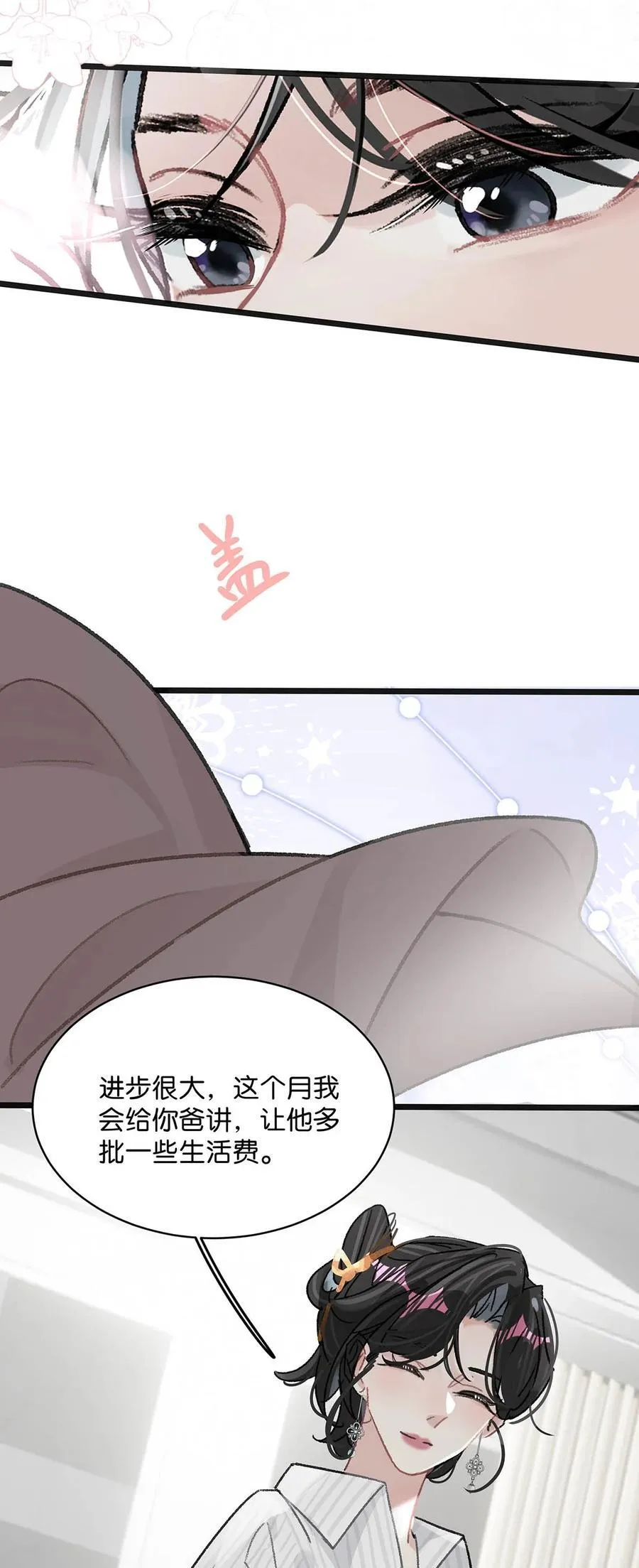012 明明应该讨厌后妈的……可为什么，又那么舒服—— 第26页