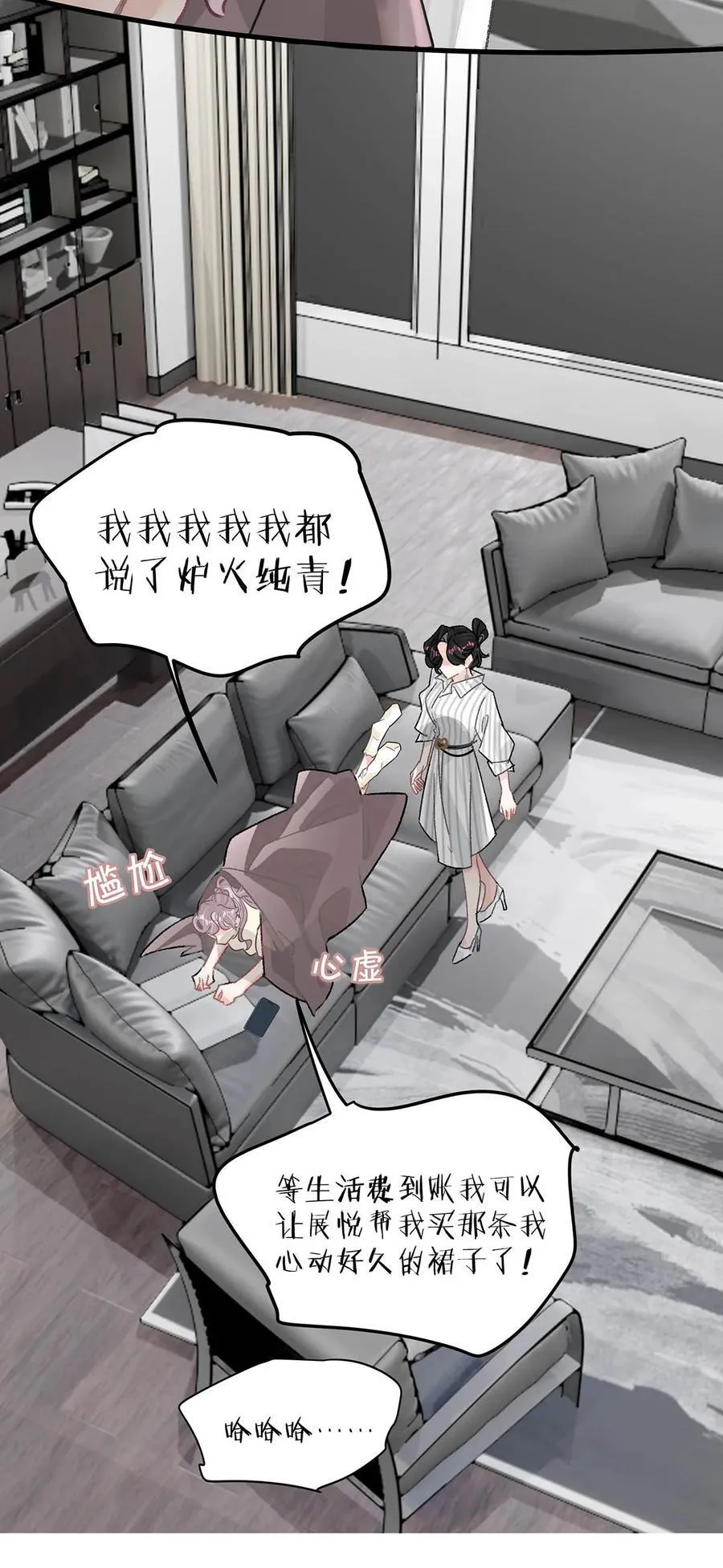 012 明明应该讨厌后妈的……可为什么，又那么舒服—— 第28页